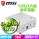 微星 Cubi 5 12M-045BTW-SP7 白(i3-1215U/16G DDR4/500G PCIE+1TB HDD/W10)特仕版