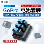 運動相機電池 灃標GOPRO相電池黑狗HERO11/10/9/8/7/6/5運動相機全解碼可充鋰電