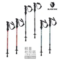 在飛比找PChome24h購物優惠-【BLACKYAK】輕量杜拉鋁三節登山杖組 (紅/綠/黑)-