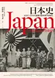 【電子書】日本史：1600~2000 從德川幕府到平成時代