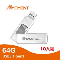 在飛比找PChome24h購物優惠-Moment MU39隨身碟-64GB USB3.1 十入組