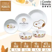 在飛比找鮮拾優惠-【CORELLE 康寧餐具】 SNOOPY FRIENDS 