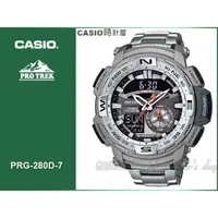 在飛比找蝦皮購物優惠-CASIO 時計屋 卡西歐 登山錶 PRG-280D-7D 