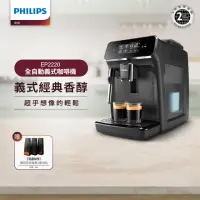 在飛比找momo購物網優惠-【Philips 飛利浦】淺口袋方案★全自動義式咖啡機(EP