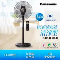 在飛比找momo購物網優惠-【Panasonic 國際牌】14吋nanoeX DC直流馬