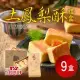 預購-【滋養軒】土鳳梨酥禮盒 x9盒(8入/盒)