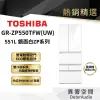 【TOSHIBA 東芝】551L六門冰箱 GR-ZP550TFW(UW) ｜領卷10倍蝦幣送｜含基本定位安裝服務
