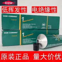 在飛比找蝦皮購物優惠-正品DOW CORNING道康寧DC7脫模劑油性高溫橡膠金屬