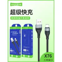 在飛比找ETMall東森購物網優惠-麥靡通用type-c短數據線X76編制材料6A快充適用iPh