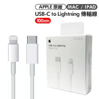 在飛比找PChome24h購物優惠-Apple原廠公司貨USB-C to Lightning 傳