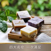 在飛比找蝦皮購物優惠-四大名皂-超值八塊裝【入門精選】艾草皂 沉香皂 紫草皂 左手