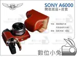 數位小兔【TP SONY A6000 開底底座 + 皮套】專用 復古皮套 真皮 可鎖腳架 保護套 防撞