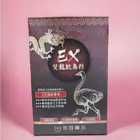 在飛比找蝦皮購物優惠-無限 EX 雙龍鴕鳥精膠囊【公主派對 】Princess P