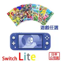 在飛比找森森購物網優惠-任天堂 Switch Lite 輕量版主機-五色選一(日本公