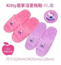 在飛比找Yahoo!奇摩拍賣優惠-正版 kt kitty45周年室內浴室拖鞋(粉/紫)   S