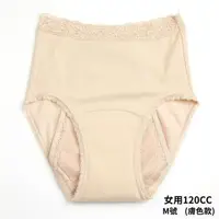 在飛比找大樹健康購物網優惠-【WELLDRY】日本進口女生輕失禁內褲-膚色（120cc款