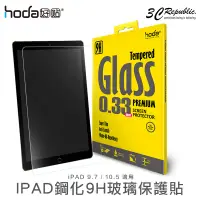 在飛比找蝦皮商城優惠-hoda Apple iPad Pro 9.7寸 air 2