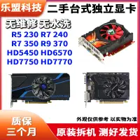 在飛比找露天拍賣優惠-【嚴選特賣】拆機HD5450 6570 7750 R7 24