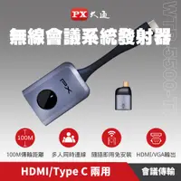 在飛比找PChome24h購物優惠-PX大通WTR-5500TX(僅發射端) HDMI 無線同步