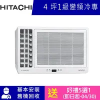 在飛比找Yahoo奇摩購物中心優惠-HITACHI日立 4坪一級變頻冷專左吹窗型冷氣 RA-28