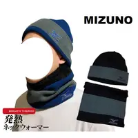 在飛比找蝦皮購物優惠-日本 mizuno  美津濃 毛帽 圍脖 脖套 保暖 棒球 