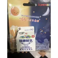 在飛比找蝦皮購物優惠-統一瑞穗鮮奶icash