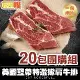 【微解饞】美國藍帶特選嫩肩牛排20包團購組(共40片/100g±10%/片)