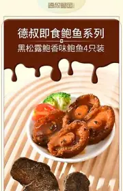 Canned Abalone Black Truffle Flavor 德叔鲍鱼罐头4只装160g黑松露口味即食 新鲜正宗原材料熟食鲍汁捞面捞饭