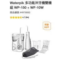 在飛比找蝦皮購物優惠-Waterpik 沖牙機雙機組wp-150+WF-10W#4