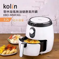 在飛比找Yahoo!奇摩拍賣優惠-*~新家電錧~*【Kolin 歌林】旋風無油健康氣炸鍋 【實