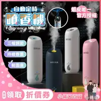 在飛比找樂天市場購物網優惠-【官方授權】自動噴香機 定時香水機 香薰機 空氣清新機 擴香