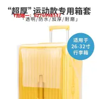 在飛比找Yahoo!奇摩拍賣優惠-行李箱保護套透明行李箱保護套三七分旅行箱箱套2830運動款方