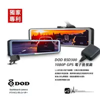 在飛比找樂天市場購物網優惠-【299超取免運】R7d【DOD BSD300】GPS 11