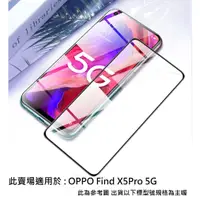 在飛比找蝦皮購物優惠-OPPO Find X5 Pro 5G 9H玻璃貼 3D 曲