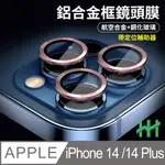 HH 鋼化玻璃鏡頭貼 APPLE IPHONE 14 /14 PLUS 帶定位輔助器鋁合金框(粉紫色)