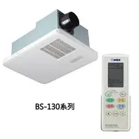 在飛比找PChome24h購物優惠-【康乃馨】4合一浴室暖風機BS-130(110V),BS-1