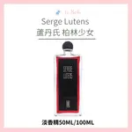 SERGE LUTENS 蘆丹氏 柏林少女淡香精 100ML 50ML 蘆丹氏 柏林少女*LA BELLA SHOP*｜滿額現折$100