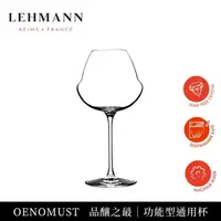 在飛比找momo購物網優惠-【Lehmann】法國OENOMUST品釀之最 功能型通用酒