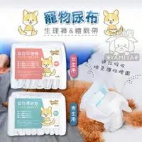 在飛比找樂天市場購物網優惠-噓噓shh-寵物尿布 寵物紙尿褲 寵物紙尿布 公母狗尿布 狗
