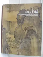 【書寶二手書T3／收藏_O17】嘉德四季_中國古代書畫_2013/6/16