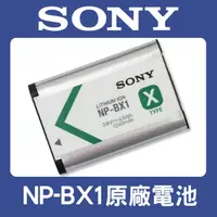 在飛比找蝦皮購物優惠-【現貨】SONY 原廠 鋰 電池 NP-BX1 索尼 BX1