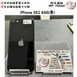 《RM  MOBILE》IPHONE SE2  64G 黑 極新二手 APPLE 蘋果 IOS