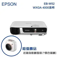 在飛比找PChome24h購物優惠-EPSON EB-W52 商用投影機