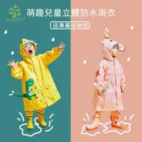 在飛比找momo購物網優惠-【Kocotree】兒童立體造型雨衣(兒童雨衣)