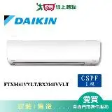 在飛比找遠傳friDay購物優惠-DAIKIN大金6-7坪FTXM41VVLT/RXM41VV