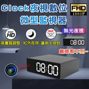 K98遠程針孔密錄器 LED時鐘造型【160度超廣角 夜視 鋁合金】LOOKCAM APP遠程密錄器 機監視器