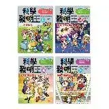 在飛比找遠傳friDay購物優惠-科學發明王套書【第九輯】（第33～36冊）[88折] TAA