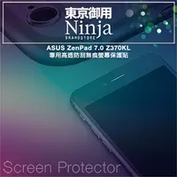 在飛比找PChome24h購物優惠-【東京御用Ninja】ASUS ZenPad 7.0 Z37