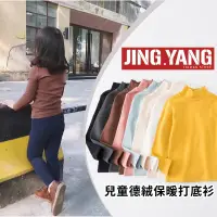 在飛比找蝦皮商城優惠-兒童德絨保暖打底衫《J.Y》兒童長T 兒童保暖衣 兒童保暖T