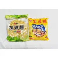 在飛比找蝦皮購物優惠-王子麵 蒸煮麵 滷味麵 素食 快煮麵 滷味 麵碎不退喔